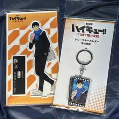 Amazon.co.jp: 劇場版 ハイキュー!! ゴミ捨て場の決戦 レリーフ