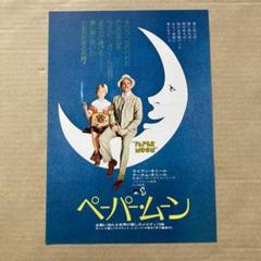 2025年最新】映画チラシ ペーパームーンの人気アイテム - メルカリ
