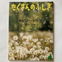 2025年最新】たくさんのふしぎの人気アイテム - メルカリ