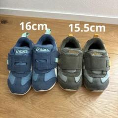 【アシックス】スニーカー　2足セット　16cm 15.5cm