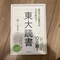 【7/31まで】東大読書　西岡壱誠