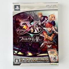 PSP イース -フェルガナの誓い- 限定ドラマCD同梱版
