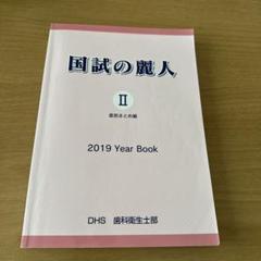 2025年最新】国試の麗人の人気アイテム - メルカリ