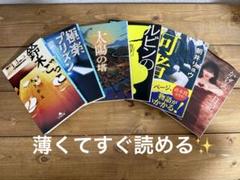 小説　文庫本　まとめ売り　6冊　作者色々