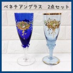 2025年最新】ベネチア グラスの人気アイテム - メルカリ