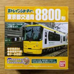 2025年最新】bトレ 東京都交通局の人気アイテム - メルカリ