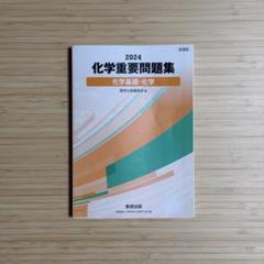 2025年最新】化学参考書の人気アイテム - メルカリ