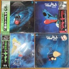 ヤマトよ永遠に 音楽集 part 1その他3セット