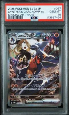 【PSA10】ガブリアスex SAR $_12.JPG?set_id=880000500F