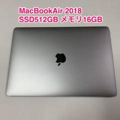 Apple MacBook Air (2018) 13.3インチ CTOモデル