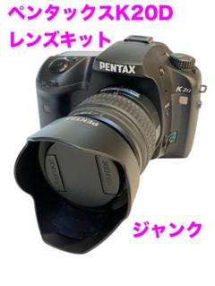 2025年最新】PENTAX K20D レンズキットの人気アイテム - メルカリ 2025年最新】PENTAX K20D レンズキットの人気アイテム - メルカリ