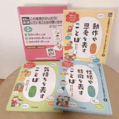 光村の国語この表現がぴったり!にていることばの使い分け(全3巻セット)