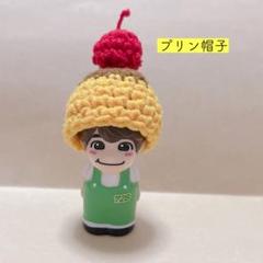 107》なにわ男子指人形サイズ プリン帽子 - メルカリ