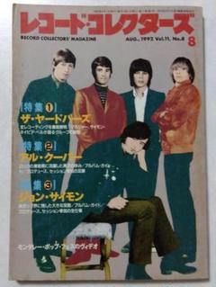 レコードコレクターズ 1992年8月号, 1994年1月号, 1995年3月号