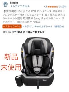 Nebio R129 3way チャイルドシート グレー