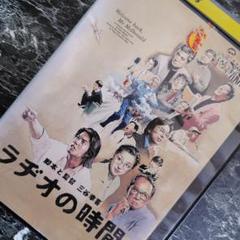 ラヂオの時間 レンタルアップDVD