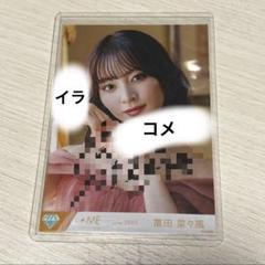 予約中！】 生写真 冨田菜々風 モブノデレラ コメあり ヨリ 直筆