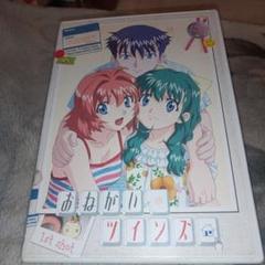 おねがいツインズ　１st shot 　　　　　DVD