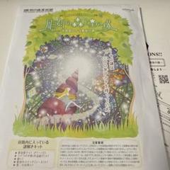 タカラッシュ　彫刻の森と星の塔
