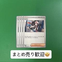 トウコ U SV11W ホワイトフレア 085/086 4枚セット