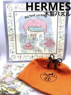 未使用　HERMES エルメス　木製　ジグソーパズル　30cm×30cm 未使用HERMES エルメス木製ジグソーパズル30cm×30cm