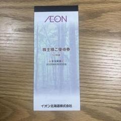 AEON イオン北海道 株主優待券 50枚 - メルカリ
