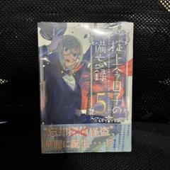 掟上今日子の備忘録 1巻 初版 第1刷 未開封/アニメイト限定特典/チラシ付き 掟上今日子の備忘録 5巻 新品 アニメイト特典付き - メルカリ