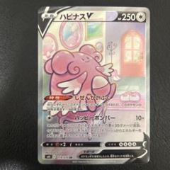 2025年最新】ハピナスV SAの人気アイテム - メルカリ