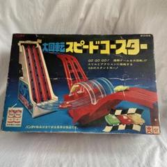 希少　昭和レトロ　バンダイ スピードコースター 2055 組み立て説明書付き 希少昭和レトロバンダイ スピードコースター 2055 組み立て説明