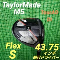 ⭐️曲がらない！テーラーメイド 短尺スチールシャフト