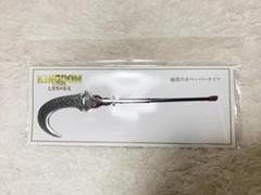 値下げ 映画 キングダム大将軍の帰還 王騎の矛キーチェーン龐煖の矛ペーパーナイフ 新品】映画 キングダム大将軍の帰還 龐煖の矛ペーパーナイフ