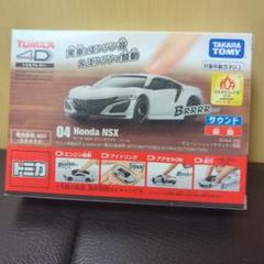 2025年最新】トミカ4d nsxの人気アイテム - メルカリ