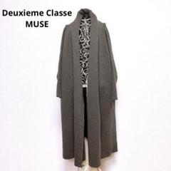 MUSE de Deuxieme Classe コート　ウール日本製 MUSE de Deuxieme Classe コート ミューズドゥドゥーズィーエム