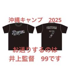 ドラゴンズ 金丸夢斗 ユニフォーム　沖縄キャンプ限定 150cm 中日ドラゴンズ沖縄キャンプ 金丸夢斗選手ユニフォーム フリー