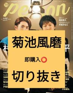 2025年最新】tvガイドperson sexyzoneの人気アイテム - メルカリ