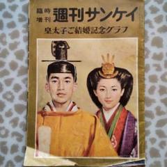 2025年最新】週刊サンケイ増刊の人気アイテム - メルカリ