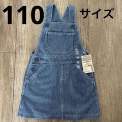 無印良品　らくらく動けるカットソーデニム　サロペットスカート　110 キッズ