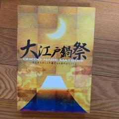 戦国鍋　大江戸鍋祭　戦国鍋tv