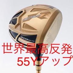★新品★世界最薄超高反発で55Yアップ！ワークスゴルフ CBRゴールドプレミアのサムネイル