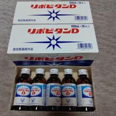 リポビタンD、その他まとめ売り 2025年最新】りぽびたんdの人気アイテム - メルカリ