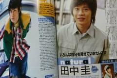 三浦春馬 14才の母、田中圭 掲載「POTATO 2006年」