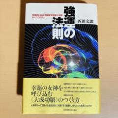 2025年最新】強運の法則 西田の人気アイテム - メルカリ