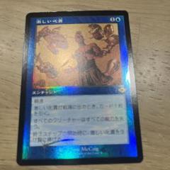 激しい叱責　旧枠　英語foil 4枚 2025年最新】激しい叱責 foilの人気アイテム - メルカリ