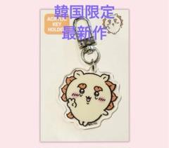ちいかわ 韓国 限定 正規品 シーサー　キーリング新作