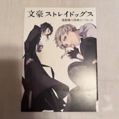 文豪ストレイドッグス　文スト　太宰治　中島敦　ハロウィン　カード　特典　非売品 文豪ストレイドッグス 文スト 太宰治 中島敦 ハロウィン カード