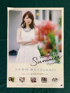 裸足でSummer乃木坂46 橋本奈々未 B2ポスター - メルカリ