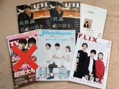 星野源 雑誌 4冊セット まとめ売り｜Yahoo!フリマ（旧PayPayフリマ）