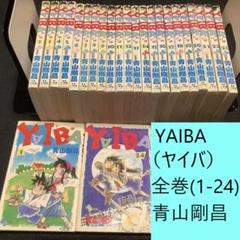 【送料込定期値下】YAIBA（ヤイバ）ワイド版　全巻（1～12）セット　青山剛昌 送料込定期値下】YAIBA（ヤイバ）ワイド版 全巻（1～12）セット