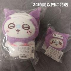 ちいかわ モモンガ クロミ ぬいぐるみ マスコット キーホルダー