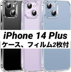 CASEKOO iPhone 14 Plus 用 ケース クリア フィルム付